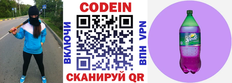 Codein напиток Lean (лин)  Тосно 